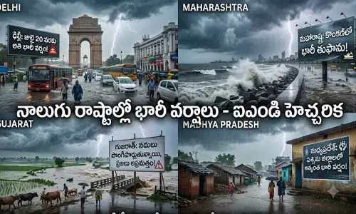 నాలుగు రాష్ట్రాల్లో భారీ వర్షాలు.. వాతావరణ శాఖ హెచ్చరిక