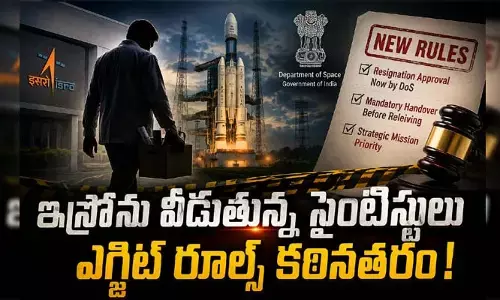 ‘ఇస్రో’ను వరుసగా వీడుతున్న సైంటిస్టులు.. ఎగ్జిట్ రూల్స్ కఠినతరం చేసిన కేంద్రం
