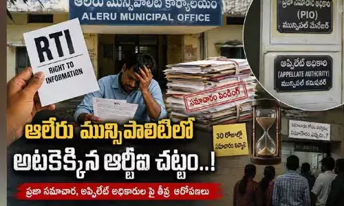 ఆలేరు మున్సిపాలిటీలో అటకెక్కిన ఆర్టీఐ చట్టం..!