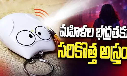 మహిళల భద్రతకు సర్కార్ సరికొత్త అస్త్రం: సైరన్, ఫ్లాష్‌లైట్‌తో ‘కీచైన్ అలారం’ రెడీ