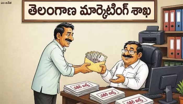 మార్కెటింగ్ శాఖలో నకిలీ బిల్లుల దందా: సాఫ్ట్వేర్ లోపాలతో ప్రభుత్వ ఆదాయానికి రూ. కోట్లలో గండి! మార్కెటింగ్ శాఖలో నకిలీ బిల్లుల దందా: సాఫ్ట్వేర్ లోపాలతో ప్రభుత్వ ఆదాయానికి రూ. కోట్లలో గండి!