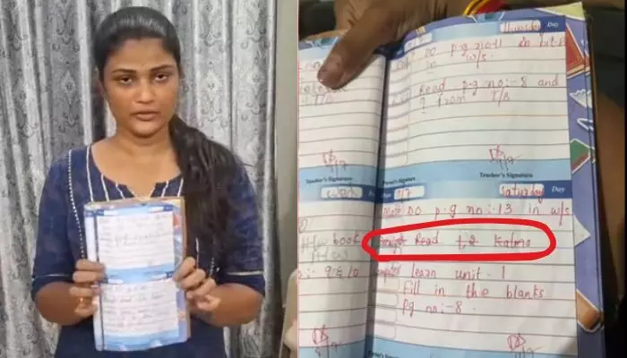 పాతబస్తీలో ప్రైవేట్ స్కూల్లో మతపరమైన బోధనలు.. ఖురాన్ చదవాలంటూ హోం వర్క్ పాతబస్తీలో ప్రైవేట్ స్కూల్లో మతపరమైన బోధనలు.. ఖురాన్ చదవాలంటూ హోం వర్క్