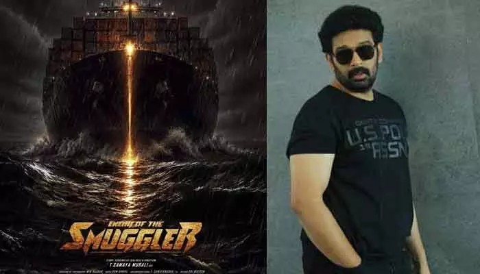 భారీ యాక్షన్ డ్రామా ‘ఎనిమీ ఆఫ్ స్మగ్లర్స్’.. ఆసక్తిని రేకెత్తిస్తున్న ఫస్ట్ లుక్ పోస్టర్ భారీ యాక్షన్ డ్రామా ‘ఎనిమీ ఆఫ్ స్మగ్లర్స్’.. ఆసక్తిని రేకెత్తిస్తున్న ఫస్ట్ లుక్ పోస్టర్