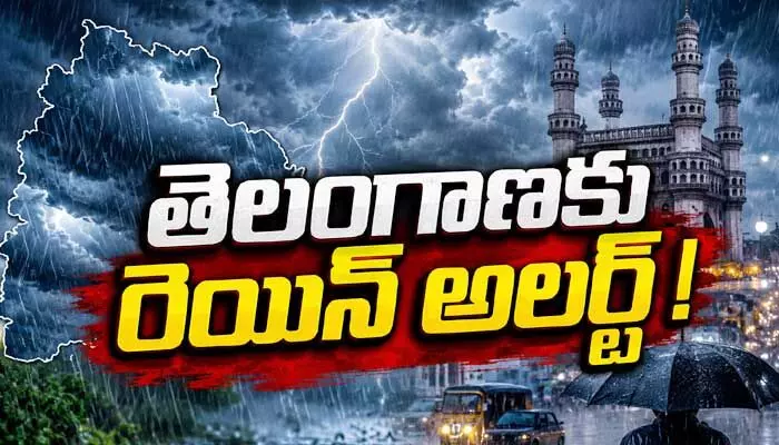 Rain Alert: తెలంగాణ ప్రజలకు అలర్ట్.. రాగల మూడు రోజులు వర్షాలు! Rain Alert: తెలంగాణ ప్రజలకు అలర్ట్.. రాగల మూడు రోజులు వర్షాలు!