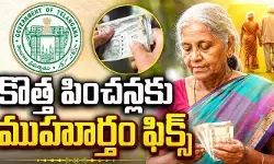 తెలంగాణలో కొత్త ఫించన్లపై BIG అప్‌డేట్.. ఆ రోజు నుంచి పించన్లు పంపిణీ