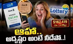 VIRAL: ఆహా.. అదృష్టం అంటే నీదేపో..! అప్పనంగా మహిళకు రూ.1.4 కోట్ల లాటరీ VIRAL: ఆహా.. అదృష్టం అంటే నీదేపో..! అప్పనంగా మహిళకు రూ.1.4 కోట్ల లాటరీ
