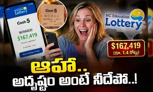 VIRAL: ఆహా.. అదృష్టం అంటే నీదేపో..! అప్పనంగా మహిళకు రూ.1.4 కోట్ల లాటరీ