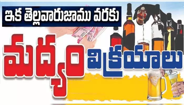 రాష్ట్రంలో ‘ఫిఫా వరల్డ్ కప్’ జోష్.. ఇక తెల్లవారుజాము వరకు మద్యం విక్రయాలు రాష్ట్రంలో ‘ఫిఫా వరల్డ్ కప్’ జోష్.. ఇక తెల్లవారుజాము వరకు మద్యం విక్రయాలు