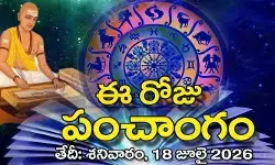 Today Panchangam:నేటి పంచాంగం(18-07-2026).. శుభ, అశుభ సమయాలు ఇవే! Today Panchangam:నేటి పంచాంగం(18-07-2026).. శుభ, అశుభ సమయాలు ఇవే!