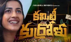 కమిటీ కుర్రోళ్ళకు జాతీయ అవార్డులు.. నిహారిక ఏం చేసిందో తెలుసా? కమిటీ కుర్రోళ్ళకు జాతీయ అవార్డులు.. నిహారిక ఏం చేసిందో తెలుసా?