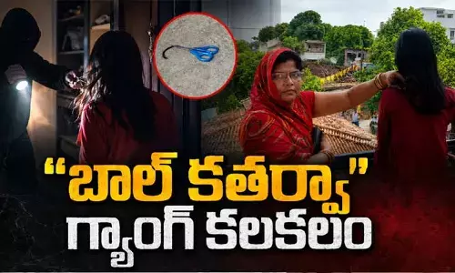 మొన్న డాక్టర్ కోడలు.. ఇప్పుడు టీచర్ కూతురు..  రెచ్చిపోతున్న బాల్ కతర్వా గ్యాంగ్