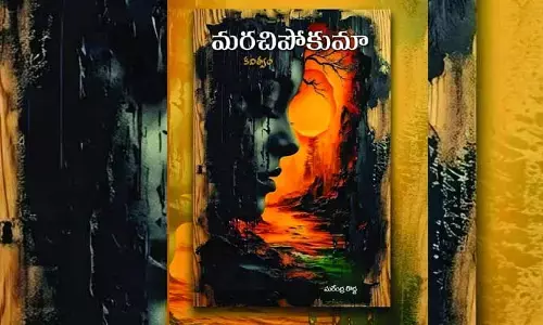 మానవత్వాన్ని మరిచిపోనివ్వని పుస్తకం..