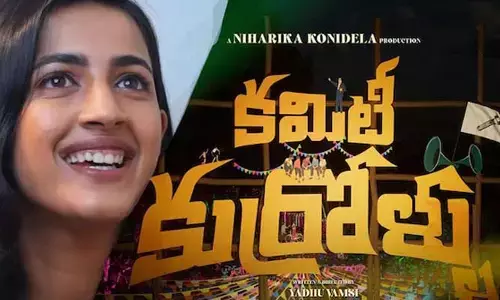 కమిటీ కుర్రోళ్ళకు జాతీయ అవార్డులు.. నిహారిక ఏం చేసిందో తెలుసా?