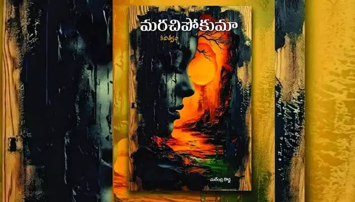 మానవత్వాన్ని మరిచిపోనివ్వని పుస్తకం.. మానవత్వాన్ని మరిచిపోనివ్వని పుస్తకం..