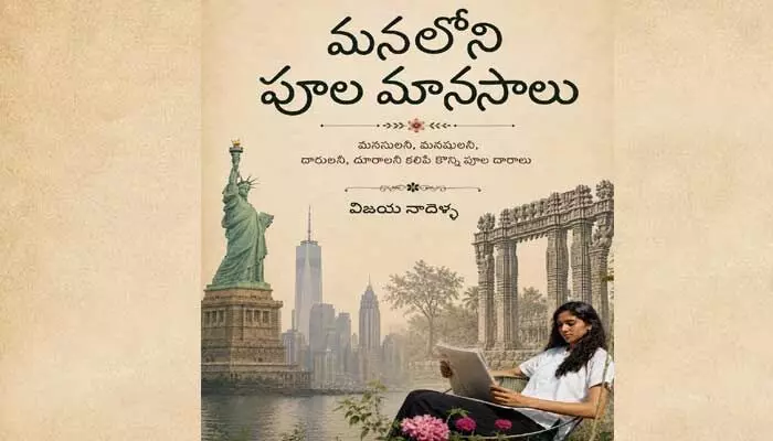 ప్రకృతితో పెనవేసి కవిత్వం ప్రకృతితో పెనవేసి కవిత్వం