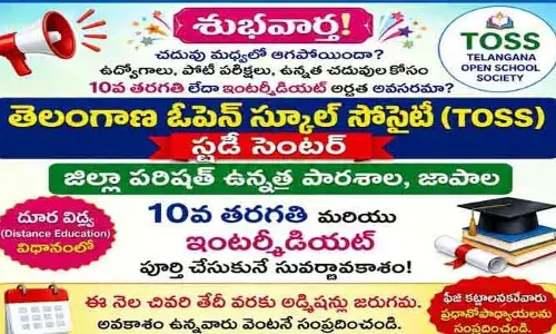 మంచాల ZPHSలో తెలంగాణ ఓపెన్ స్కూల్ ప్రవేశాలు ప్రారంభం