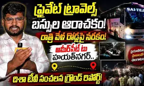 కూకట్ పల్లి టు హయత్ నగర్.. ప్రైవేట్ ట్రావెల్స్ అరాచకాలపై దిశ టీవీ గ్రౌండ్ రిపోర్ట్
