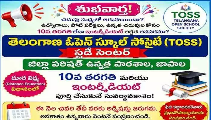 మంచాల ZPHSలో తెలంగాణ ఓపెన్ స్కూల్ ప్రవేశాలు ప్రారంభం మంచాల ZPHSలో తెలంగాణ ఓపెన్ స్కూల్ ప్రవేశాలు ప్రారంభం