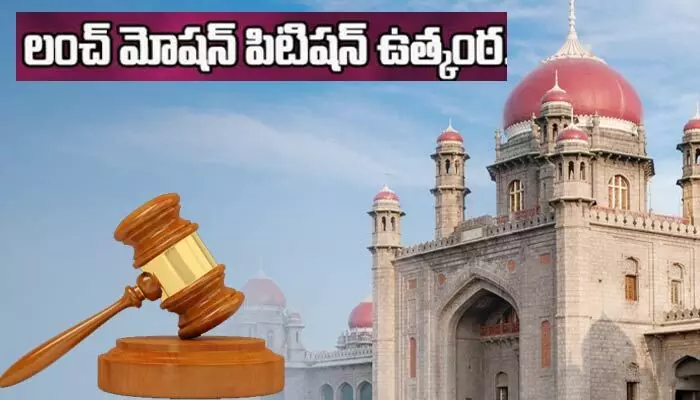 బహదూర్ గూడ భూములపై లంచ్ మోషన్ పిటిషన్.. కాసేపట్లో హైకోర్టులో విచారణ! బహదూర్ గూడ భూములపై లంచ్ మోషన్ పిటిషన్.. కాసేపట్లో హైకోర్టులో విచారణ!