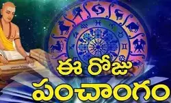 Today Panchangam:ఈ రోజు(21-07-2026) శుభ, అశుభ సమయాలు ఇవే! Today Panchangam:ఈ రోజు(21-07-2026) శుభ, అశుభ సమయాలు ఇవే!