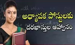 ధన్వాడ ప్రభుత్వ డిగ్రీ కళాశాలలో అతిథి అధ్యాపకుల కోసం దరఖాస్తుల ఆహ్వానం ధన్వాడ ప్రభుత్వ డిగ్రీ కళాశాలలో అతిథి అధ్యాపకుల కోసం దరఖాస్తుల ఆహ్వానం