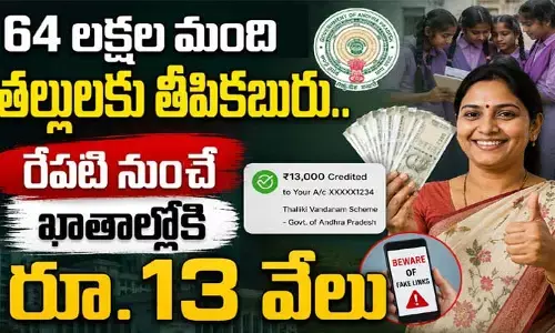 64 లక్షల మందికి తల్లులకు తీపికబురు.. రేపటి నుంచే ఖాతాల్లోకి రూ.13 వేలు