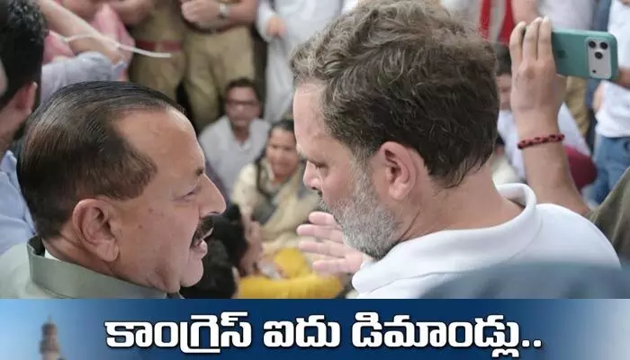 రాహుల్ గాంధీతో జితేంద్ర సింగ్ చర్చలు.. కేంద్రం ముందు కాంగ్రెస్ ఐదు డిమాండ్లు రాహుల్ గాంధీతో జితేంద్ర సింగ్ చర్చలు.. కేంద్రం ముందు కాంగ్రెస్ ఐదు డిమాండ్లు