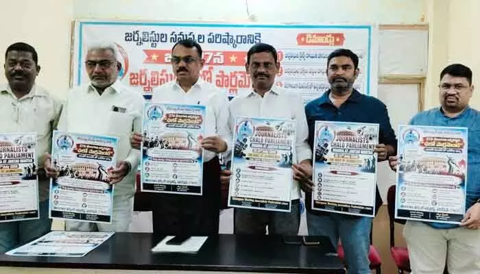 27న జర్నలిస్టుల ఛలో పార్లమెంట్.. తెలంగాణ వర్కింగ్ జర్నలిస్ట్స్ ఫెడరేషన్ 27న జర్నలిస్టుల ఛలో పార్లమెంట్.. తెలంగాణ వర్కింగ్ జర్నలిస్ట్స్ ఫెడరేషన్