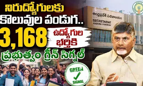 నిరుద్యోగులకు కొలువుల పండుగ.. 3,168 ఉగ్యోగాల భర్తీకి సర్కారు గ్రీన్ సిగ్నల్