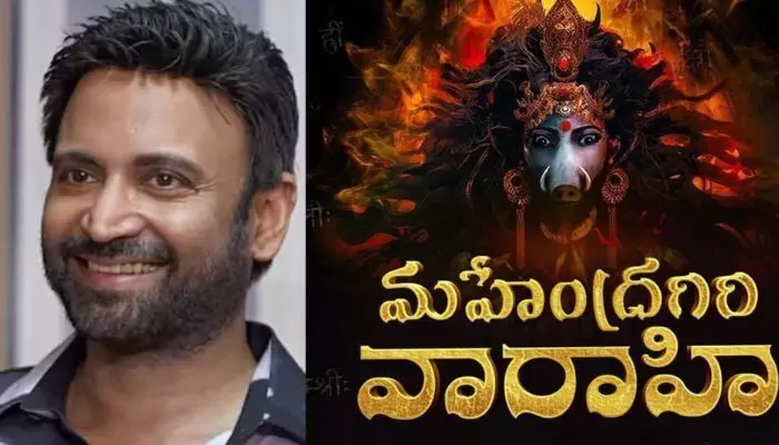 మహేంద్రగిరి వారాహి రిలీజ్ డేట్ లాక్? మహేంద్రగిరి వారాహి రిలీజ్ డేట్ లాక్?