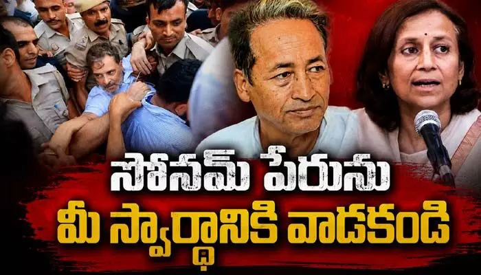మోడీ నివాసం ముందు కాంగ్రెస్ ధర్నా ఓ కపట నాటకం: సోనమ్ వాంగ్చుక్ భార్య మోడీ నివాసం ముందు కాంగ్రెస్ ధర్నా ఓ కపట నాటకం: సోనమ్ వాంగ్చుక్ భార్య