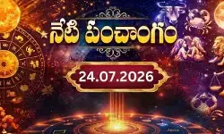 Today Panchangam:రాహుకాలం, దుర్ముహూర్తం .. నేటి(జులై 24) పంచాంగం!