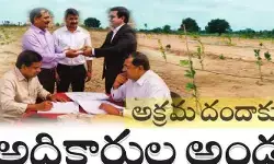అక్రమ రియల్ దందాకు అధికారుల అండ..!?