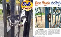 దిశ ఎఫెక్ట్… బేడీలు తొలిగాయి దిశ ఎఫెక్ట్… బేడీలు తొలిగాయి