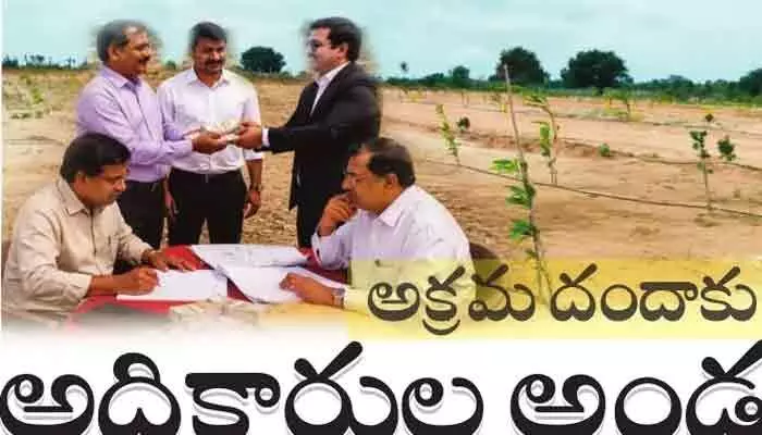 అక్రమ రియల్ దందాకు అధికారుల అండ..!? అక్రమ రియల్ దందాకు అధికారుల అండ..!?