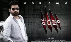 ఆ సంస్థ చేతుల మీదుగా రీ-రిలీజ్ కానున్న పంజా ఆ సంస్థ చేతుల మీదుగా రీ-రిలీజ్ కానున్న పంజా