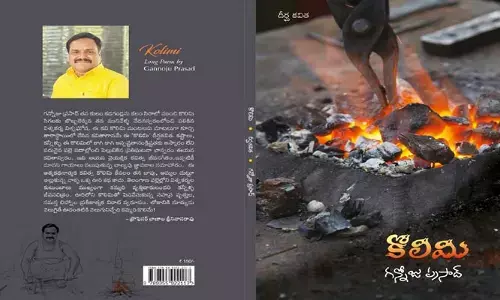 లోహ శిల్పి నుండి కావ్య శిల్పమైన కొలిమి