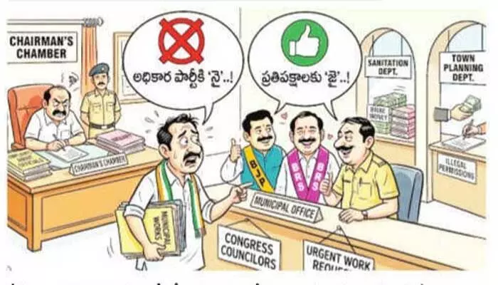 అధికార పార్టీకి ‘నై’... ప్రతిపక్షాలకు ‘జై’..! వేములవాడ మున్సిపాలిటీలో అధికారుల వింత తీరు! అధికార పార్టీకి ‘నై’... ప్రతిపక్షాలకు ‘జై’..! వేములవాడ మున్సిపాలిటీలో అధికారుల వింత తీరు!