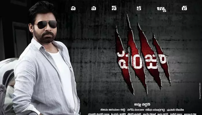 ఆ సంస్థ చేతుల మీదుగా రీ-రిలీజ్ కానున్న పంజా ఆ సంస్థ చేతుల మీదుగా రీ-రిలీజ్ కానున్న పంజా