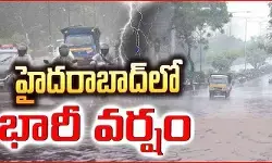 నగరంలో భారీ వాన.. ఈ ప్రాంతంలో దంచికొడుతున్న వర్షం