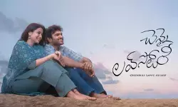 రెండు రోజుల్లోనే ఆ అరుదైన మార్క్‌ను అందుకున్న కిరణ్ అబ్బవరం చెన్నై లవ్ స్టోరీ