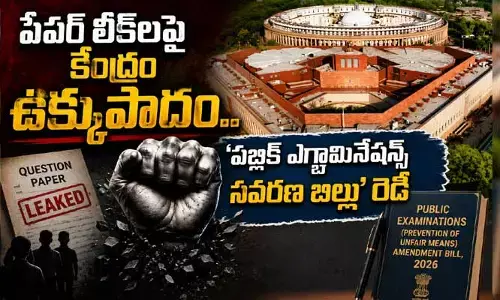 పేపర్ లీక్‌లపై కేంద్రం ఉక్కుపాదం.. పబ్లిక్ ఎగ్జామినేషన్స్ సవరణ బిల్లు రెడీ