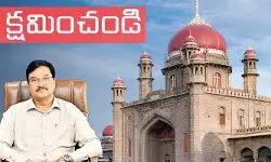 లోతుకుంట భూ వ్యవహారం.. హైకోర్టుకు హైడ్రా చీఫ్ క్షమాపణలు