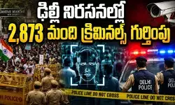 ఢిల్లీ నిరసనల్లో హత్య, పోక్సో నిందితులు.. 2,873 మంది క్రిమినల్స్‌ గుర్తింపు