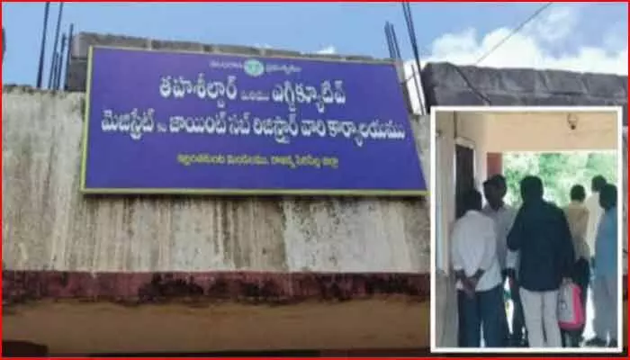 ఇల్లంతకుంట తహసీల్దార్ కార్యాలయంలో ప్రతి ఫైల్కు ఒక రేటు..? ఇల్లంతకుంట తహసీల్దార్ కార్యాలయంలో ప్రతి ఫైల్కు ఒక రేటు..?