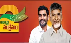చంద్రబాబు మార్క్ సుపరిపాలన: 45 రోజుల మహా ప్రజా ప్రచారంలో టీడీపీ