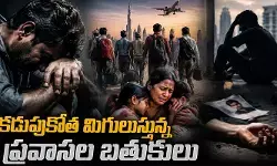 మూడేళ్లలో విదేశాల్లో 1,900 పైగా భారతీయులు ఆత్మహత్య.. పార్లమెంట్‍కు వెల్లడించిన కేంద్రం