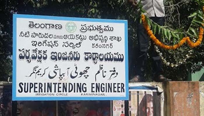 Karimnagar Irrigation Department