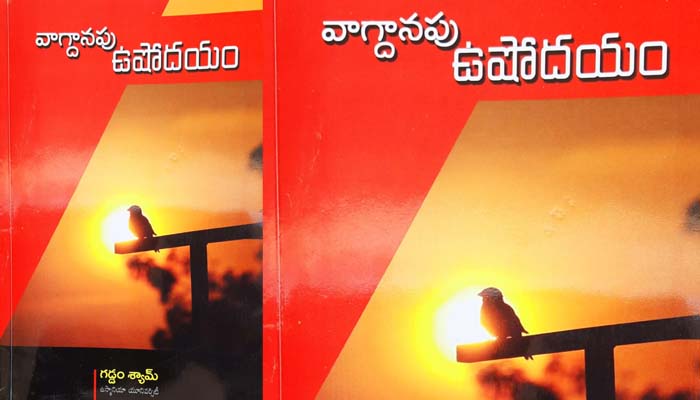 Vagdanapu Ushodayam book