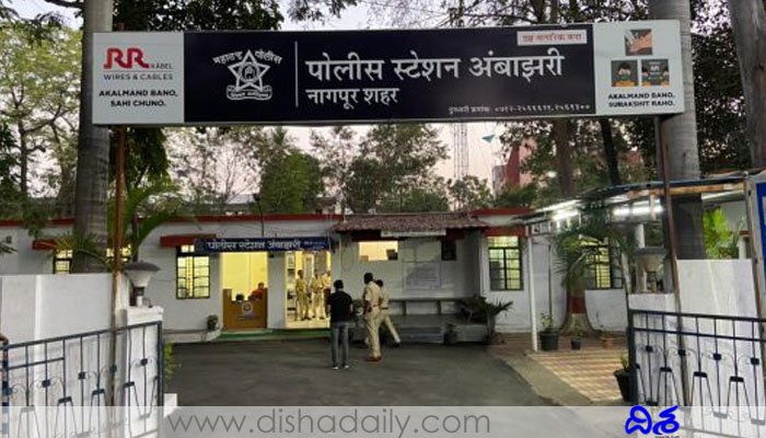 Nagpur Police Station